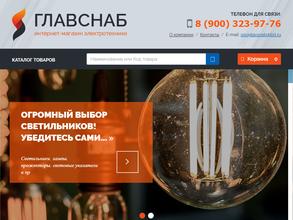 ГлавСнаб