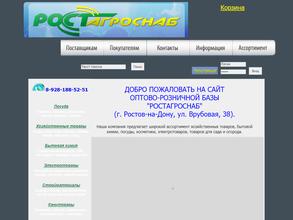 РостАгроснаб