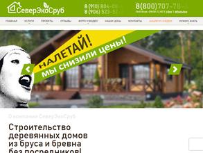 СеверЭкоСруб