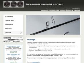 Центр ремонта спиннингов, удочек и катушек