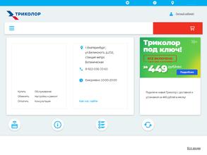 Триколор ТВ