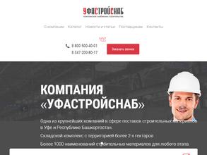 Уфастройснаб