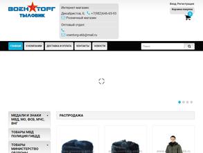 Военторг тыловик