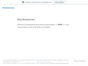 МосЭкомонтаж