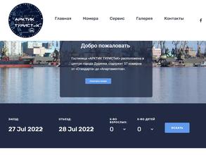 Арктик Туристик