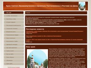 Храм Великомученика и целителя Пантелеймона