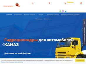 Челны Гидравлик