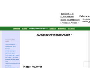 Электрик-групп