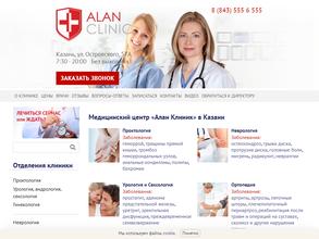 Алан Клиник в Казань