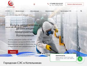 Департамент санитарно-эпидемиологического контроля