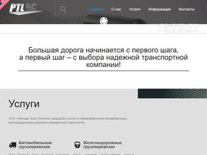 Паллада Транс Логистик