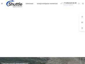 Шаттл логистик