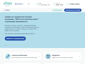 Витро клиник