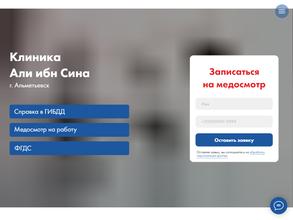 Клиника Али ибн Сина