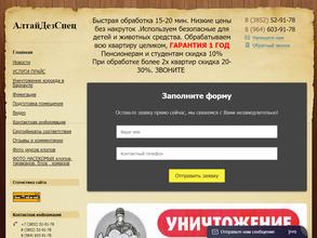 Алтайдезспец