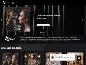 Арчер мьюзик продакшнс