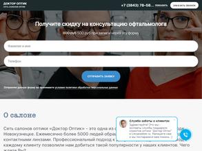 Доктор Оптик