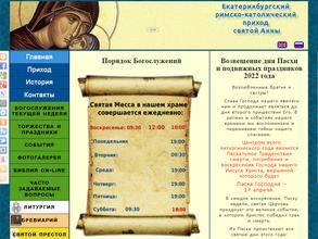 Екатеринбургский римско-католический приход Святой Анны