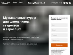 Factory music school