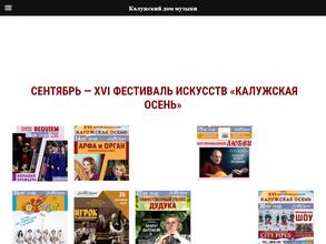 Калужский дом музыки