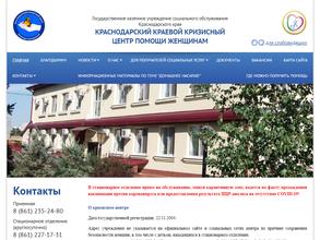Краснодарский краевой кризисный центр помощи женщинам
