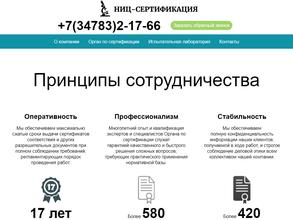 НИЦ-Сертификация