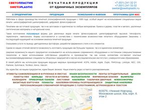 Светопластик