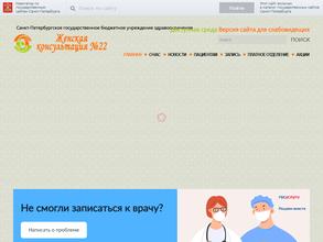 Женская Консультация №22