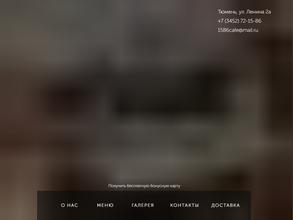 кофе & вино by CAFE 15/86