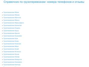 Компания грузоперевозок