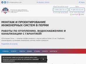 Отопление сити