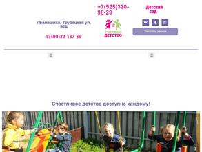 Счастливое детство