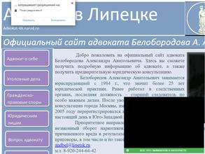 Адвокатский кабинет Белобородова А.А.