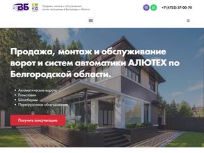 Алютех-Белгород