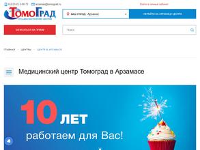 Томоград