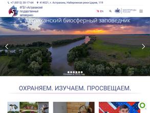 Астраханский государственный заповедник