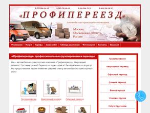 Атк-профипереезд