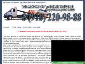 Служба эвакуации