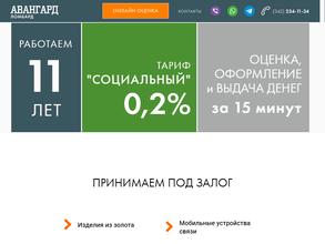 Авангард ломбард