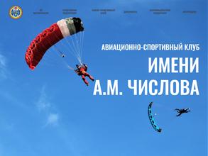 ВО АСК им. А.М.Числова