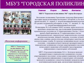 Городская поликлиника №6