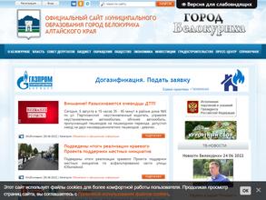 Администрация г. Белокурихи