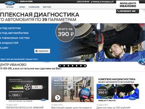 Ford центр Иваново