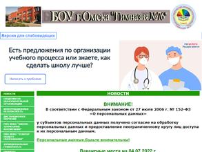 Гимназия №76
