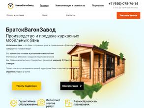 БратскВагонЗавод