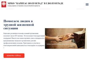 Каритас-Волгоград