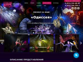 Нижегородский цирк им. народной артистки РСФСР М.П. Назаровой