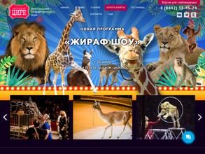 Волгоградский государственный цирк