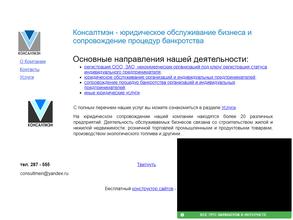 Консалтмэн