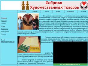 Фабрика Художественных Товаров